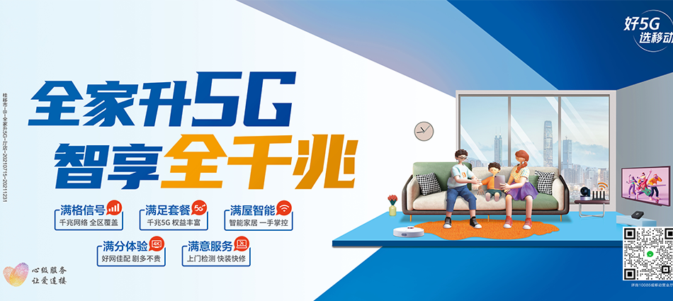 中国移动剑阁移动宽带